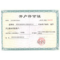 啊老公鸡鸡好大开户许可证